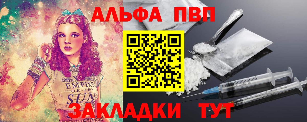 Alpha-PVP VHQ  Alpha-PVP Соль  Вход с VPN  A-PVP крисы CK  Нефтекамск 