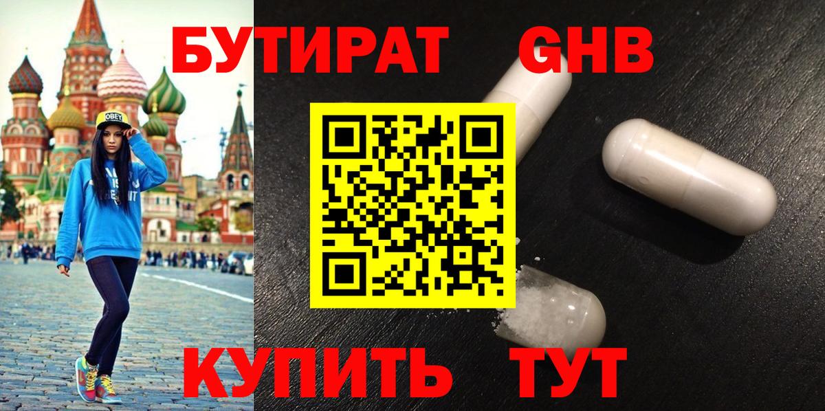 Бутират  Бутират BDO  Вход с VPN  Нефтекамск 