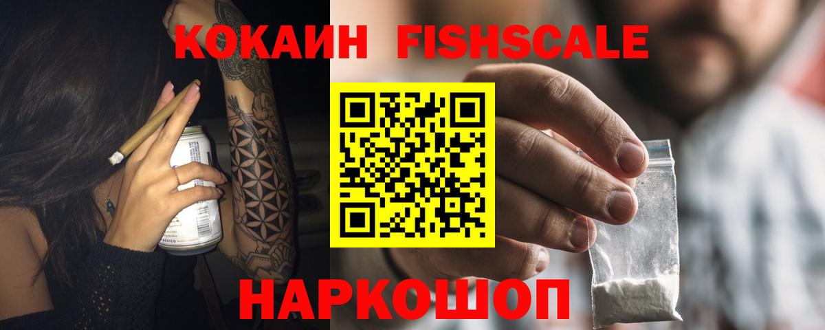 Cocaine  Вход с VPN  COCAIN Колумбийский  Нефтекамск  КОКАИН FishScale 