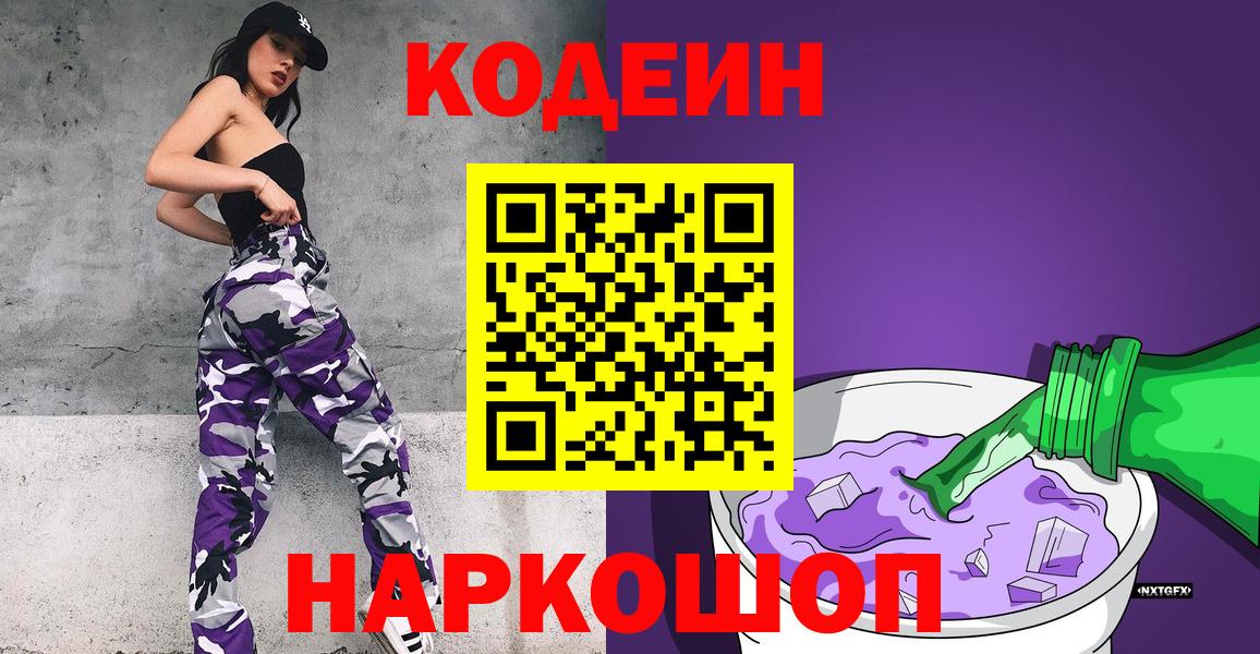 Нефтекамск  Кодеин напиток Lean (лин)  Вход с VPN  Codein напиток Lean (лин) 