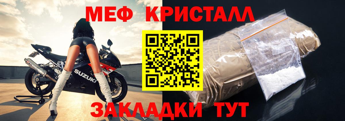 МЕФ кристаллы Нефтекамск