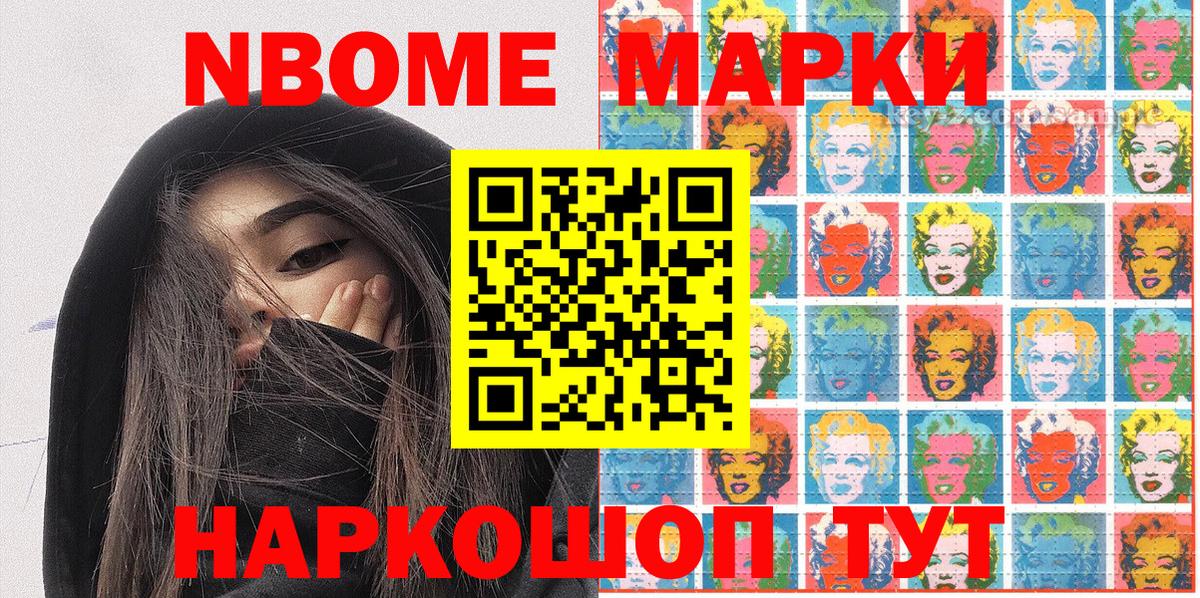 Марки NBOMe 1500мкг  Вход с VPN  Марки NBOMe 1500мкг  Нефтекамск 