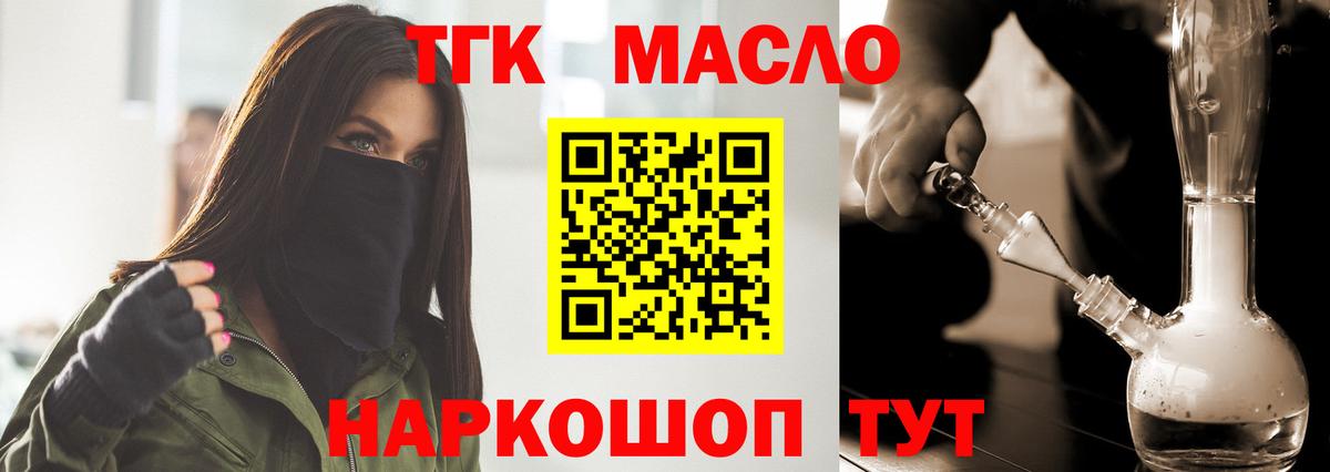 ТГК THC oil  где купить наркоту  Нефтекамск  Вход с VPN  Дистиллят ТГК вейп с тгк 